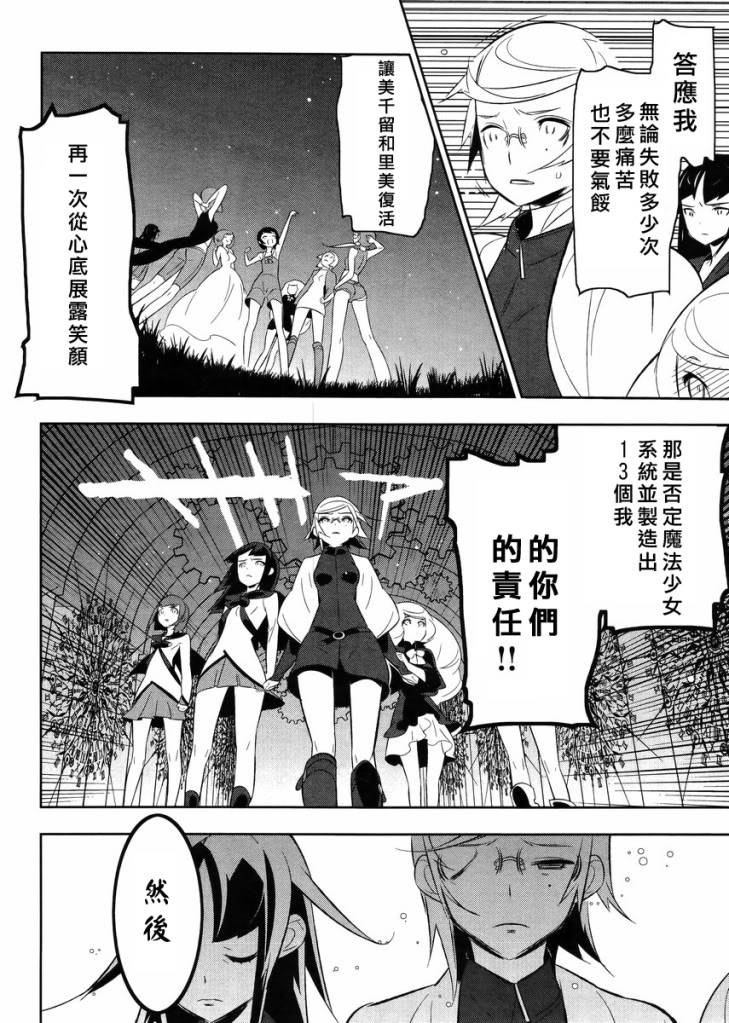 魔法少女和美☆Magica 无辜的恶意韩漫全集-第17话无删减无遮挡章节图片 