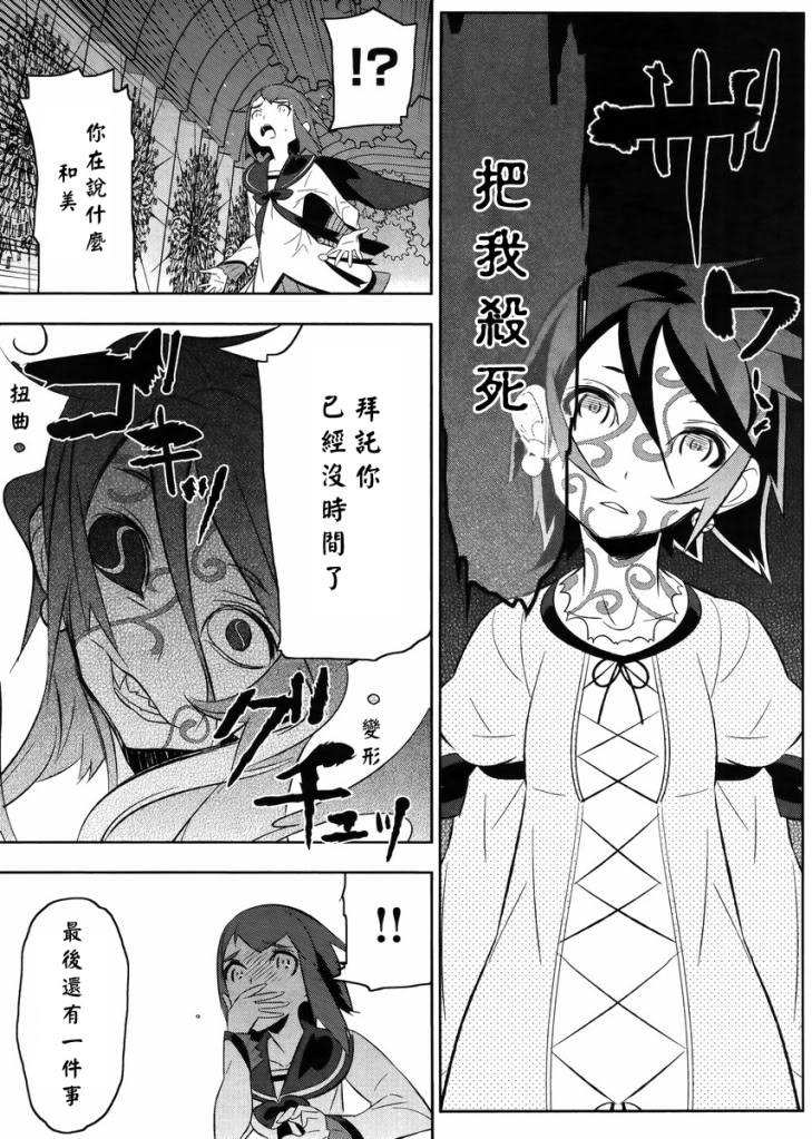 魔法少女和美☆Magica 无辜的恶意韩漫全集-第17话无删减无遮挡章节图片 