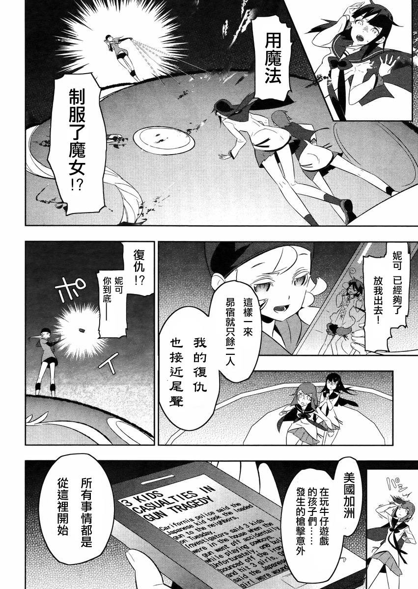 魔法少女和美☆Magica 无辜的恶意韩漫全集-第18话无删减无遮挡章节图片 