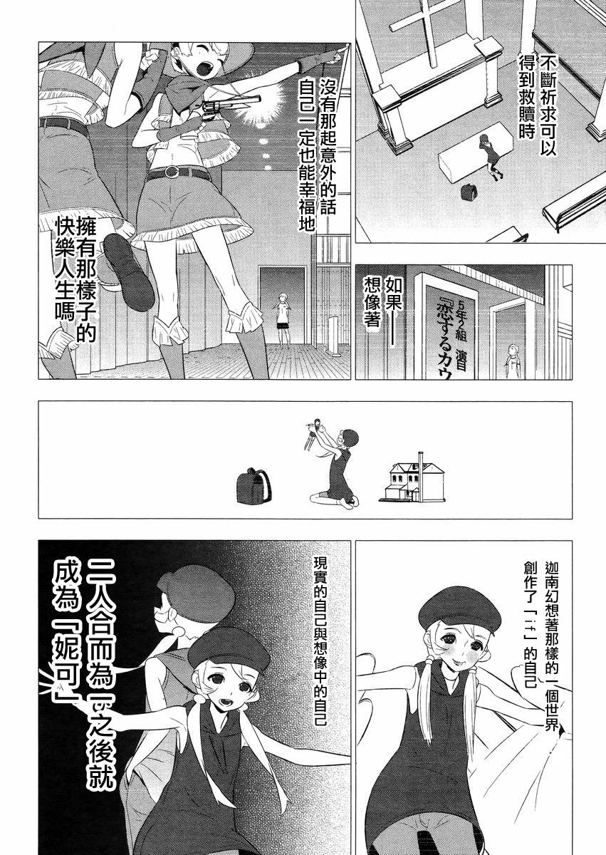 魔法少女和美☆Magica 无辜的恶意韩漫全集-第18话无删减无遮挡章节图片 