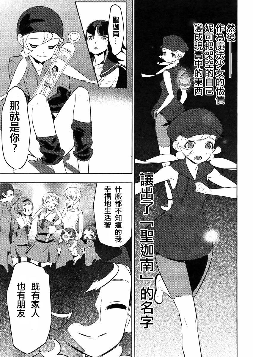 魔法少女和美☆Magica 无辜的恶意韩漫全集-第18话无删减无遮挡章节图片 