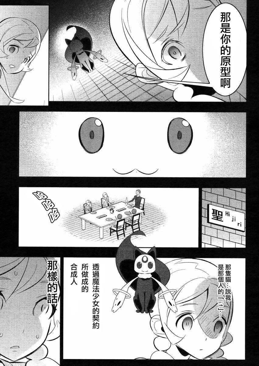 魔法少女和美☆Magica 无辜的恶意韩漫全集-第18话无删减无遮挡章节图片 