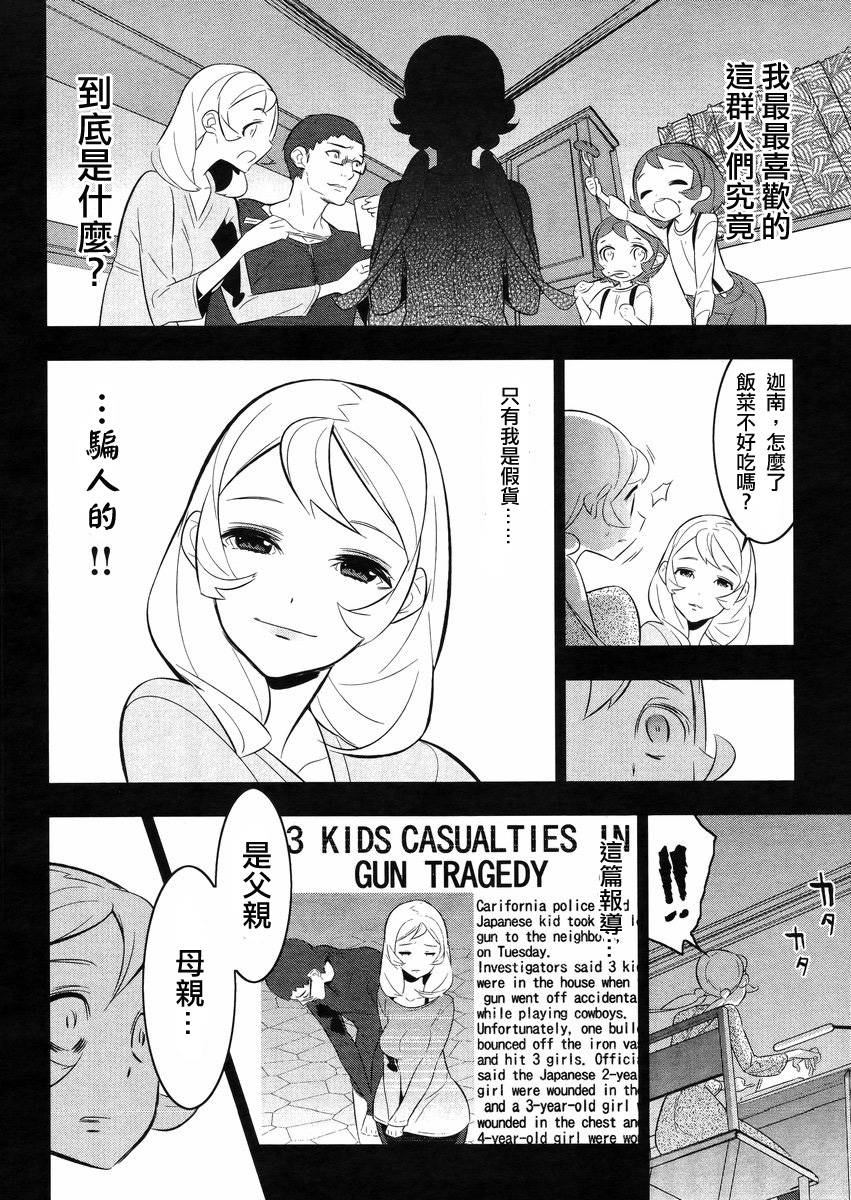 魔法少女和美☆Magica 无辜的恶意韩漫全集-第18话无删减无遮挡章节图片 
