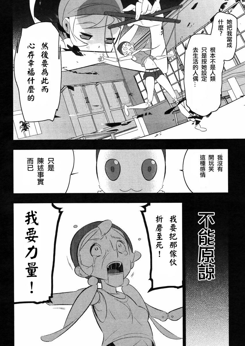 魔法少女和美☆Magica 无辜的恶意韩漫全集-第18话无删减无遮挡章节图片 