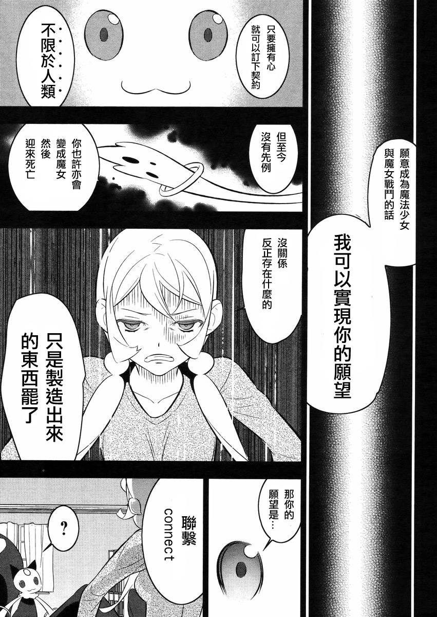魔法少女和美☆Magica 无辜的恶意韩漫全集-第18话无删减无遮挡章节图片 