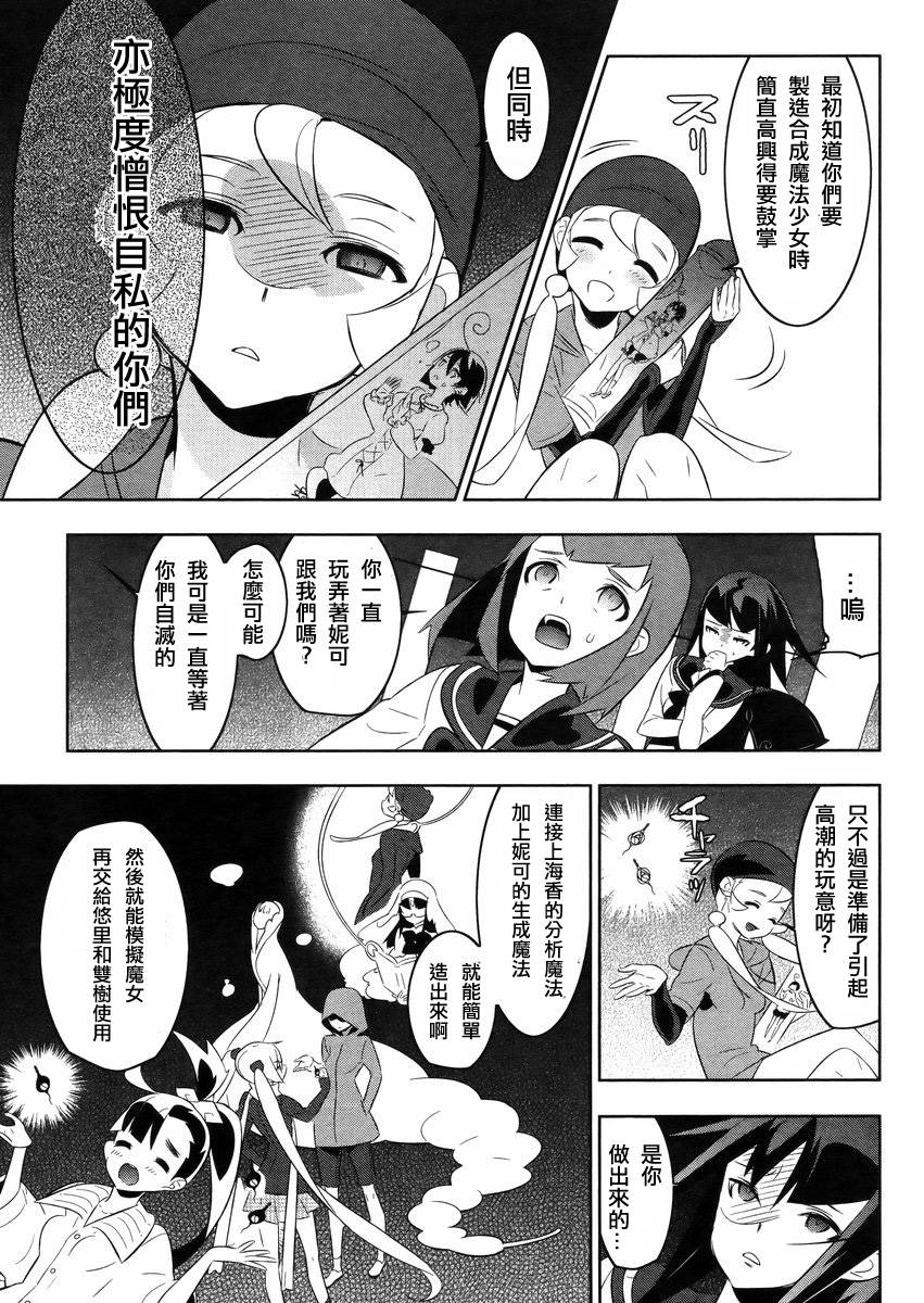 魔法少女和美☆Magica 无辜的恶意韩漫全集-第18话无删减无遮挡章节图片 
