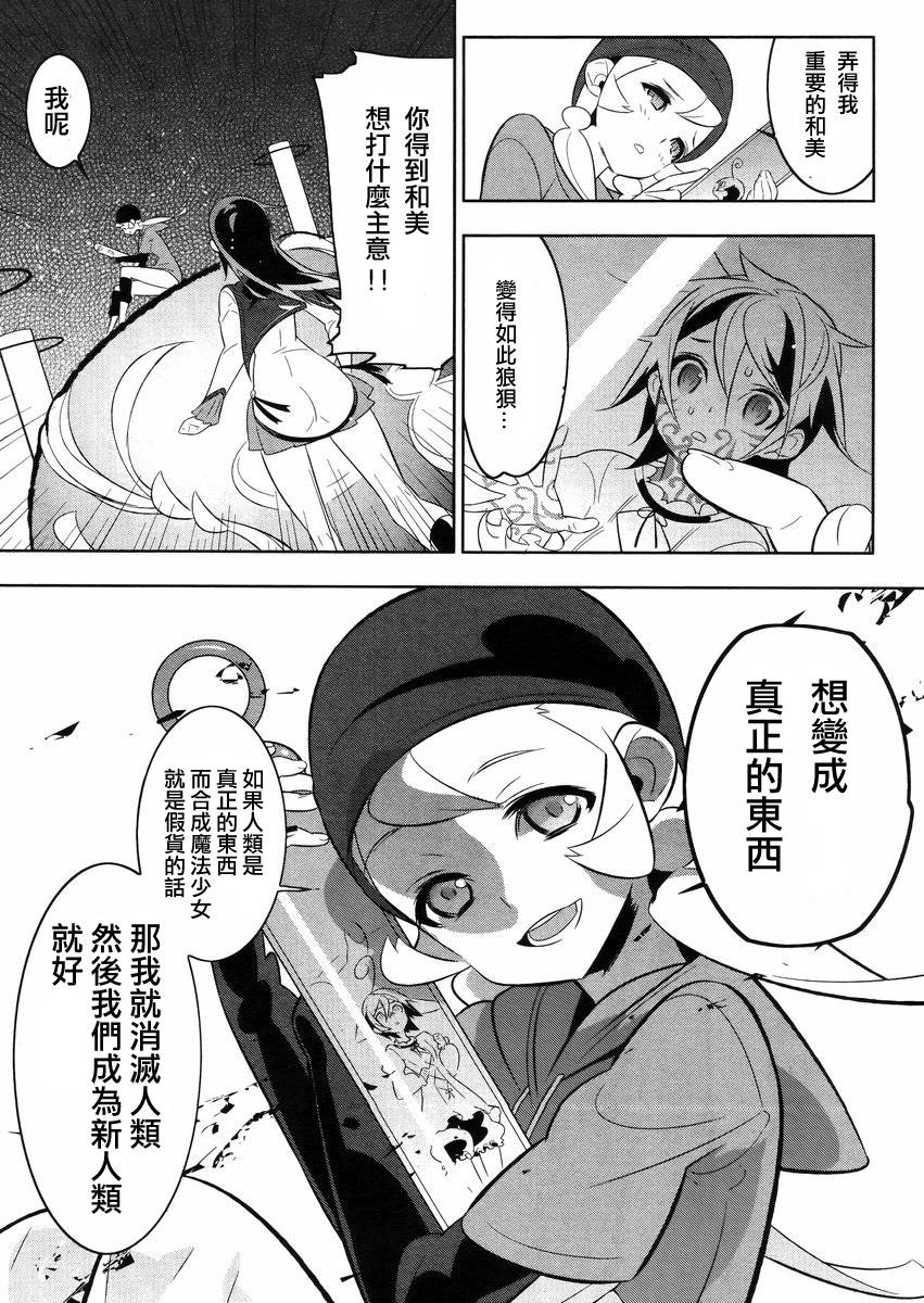 魔法少女和美☆Magica 无辜的恶意韩漫全集-第18话无删减无遮挡章节图片 
