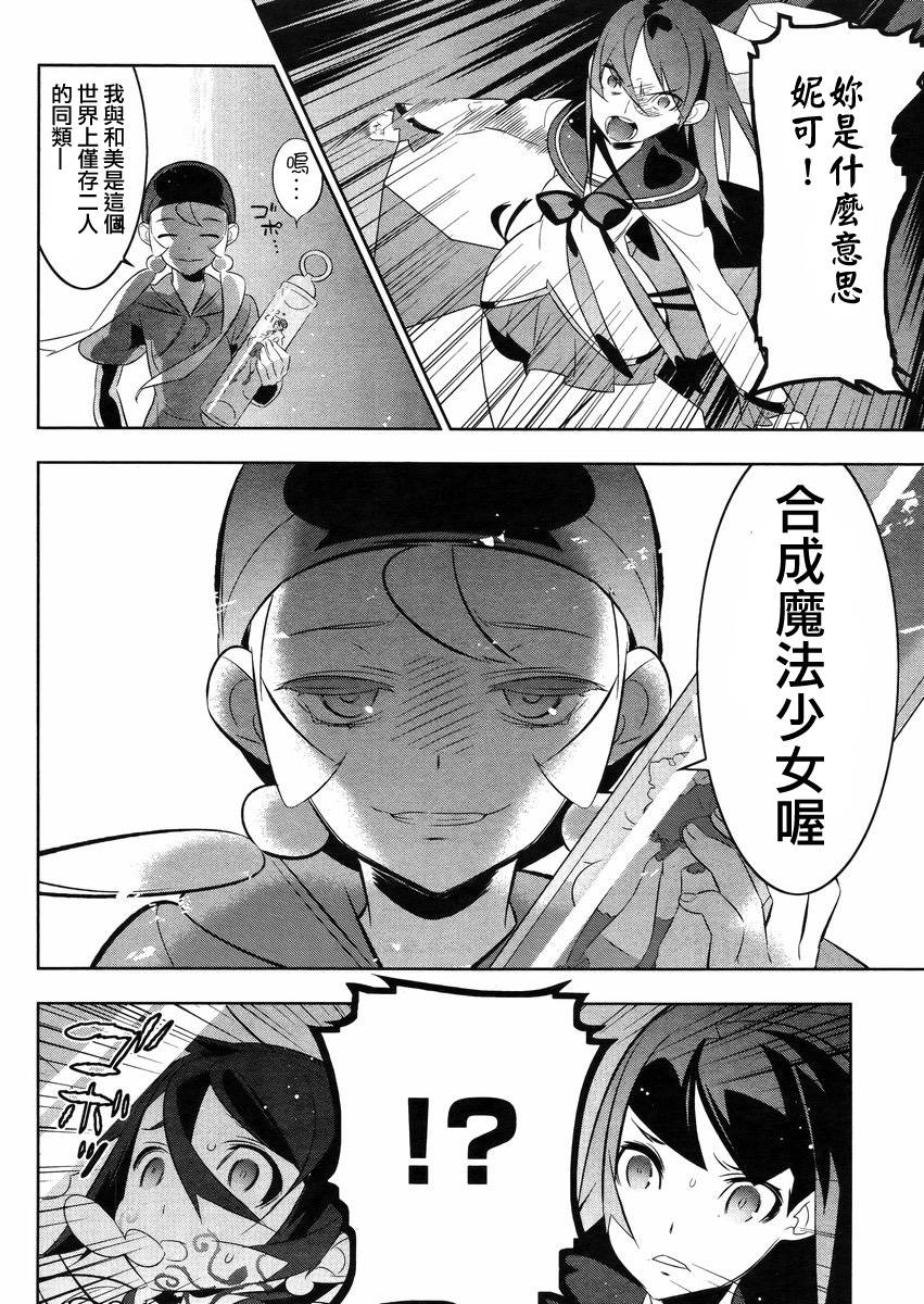 魔法少女和美☆Magica 无辜的恶意韩漫全集-第18话无删减无遮挡章节图片 