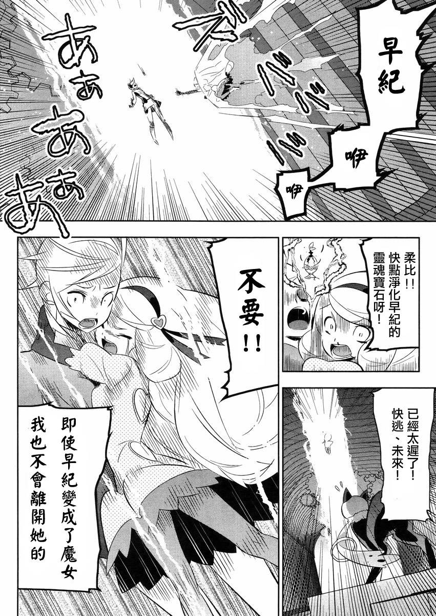 魔法少女和美☆Magica 无辜的恶意韩漫全集-第18话无删减无遮挡章节图片 