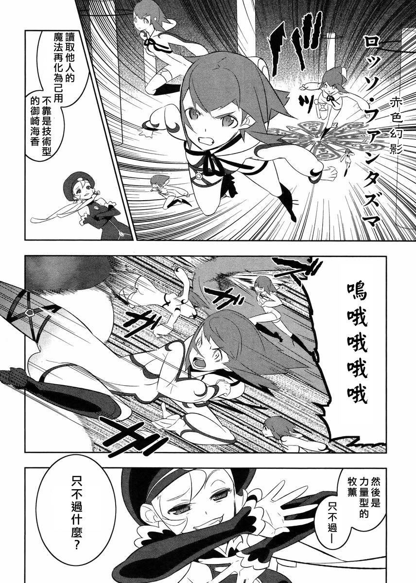 魔法少女和美☆Magica 无辜的恶意韩漫全集-第19话无删减无遮挡章节图片 