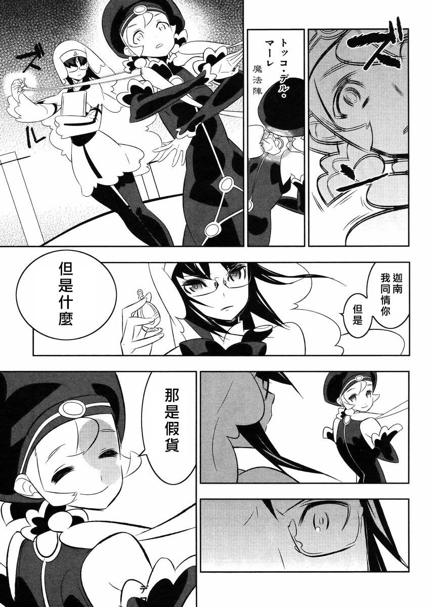 魔法少女和美☆Magica 无辜的恶意韩漫全集-第19话无删减无遮挡章节图片 