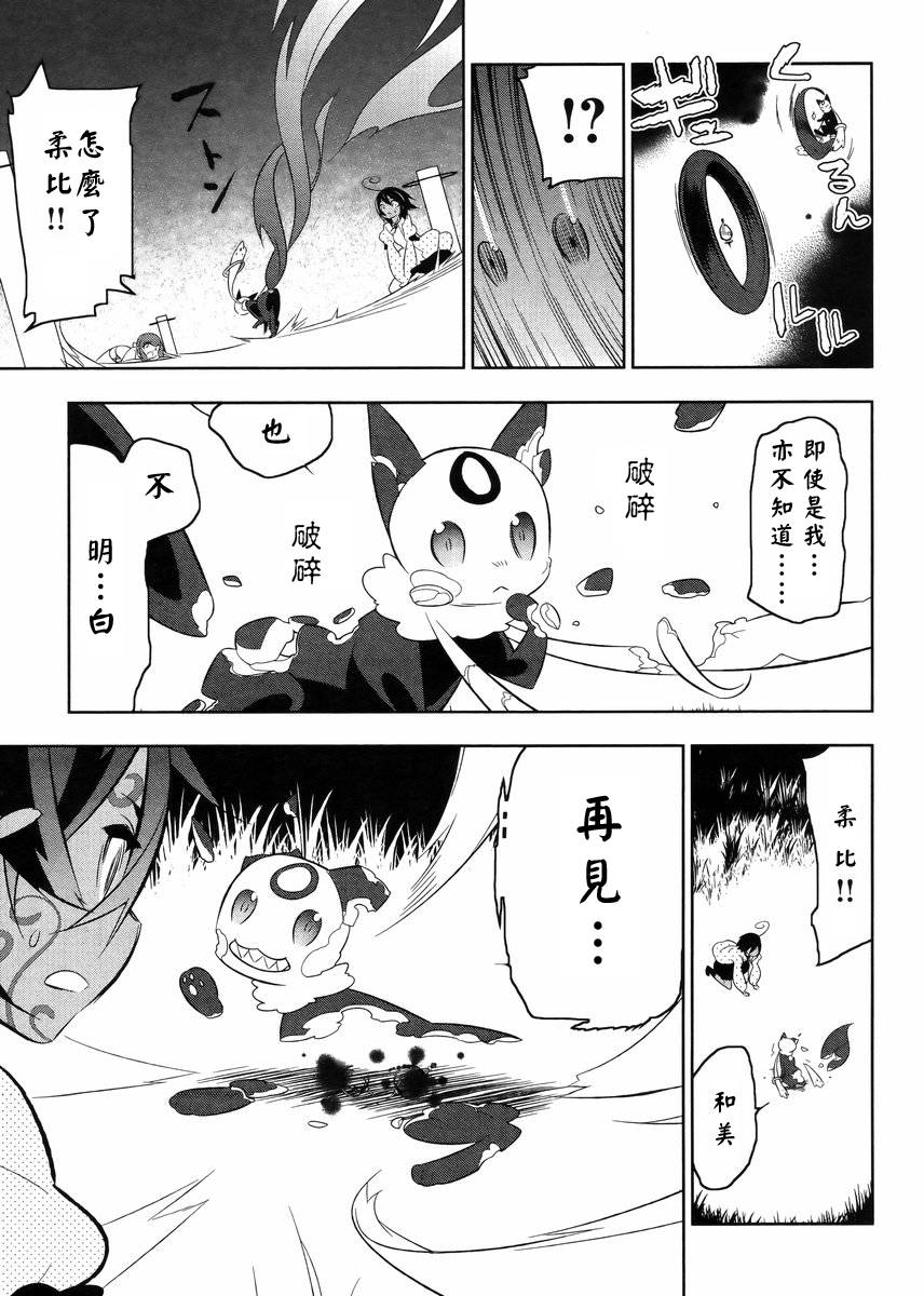 魔法少女和美☆Magica 无辜的恶意韩漫全集-第19话无删减无遮挡章节图片 