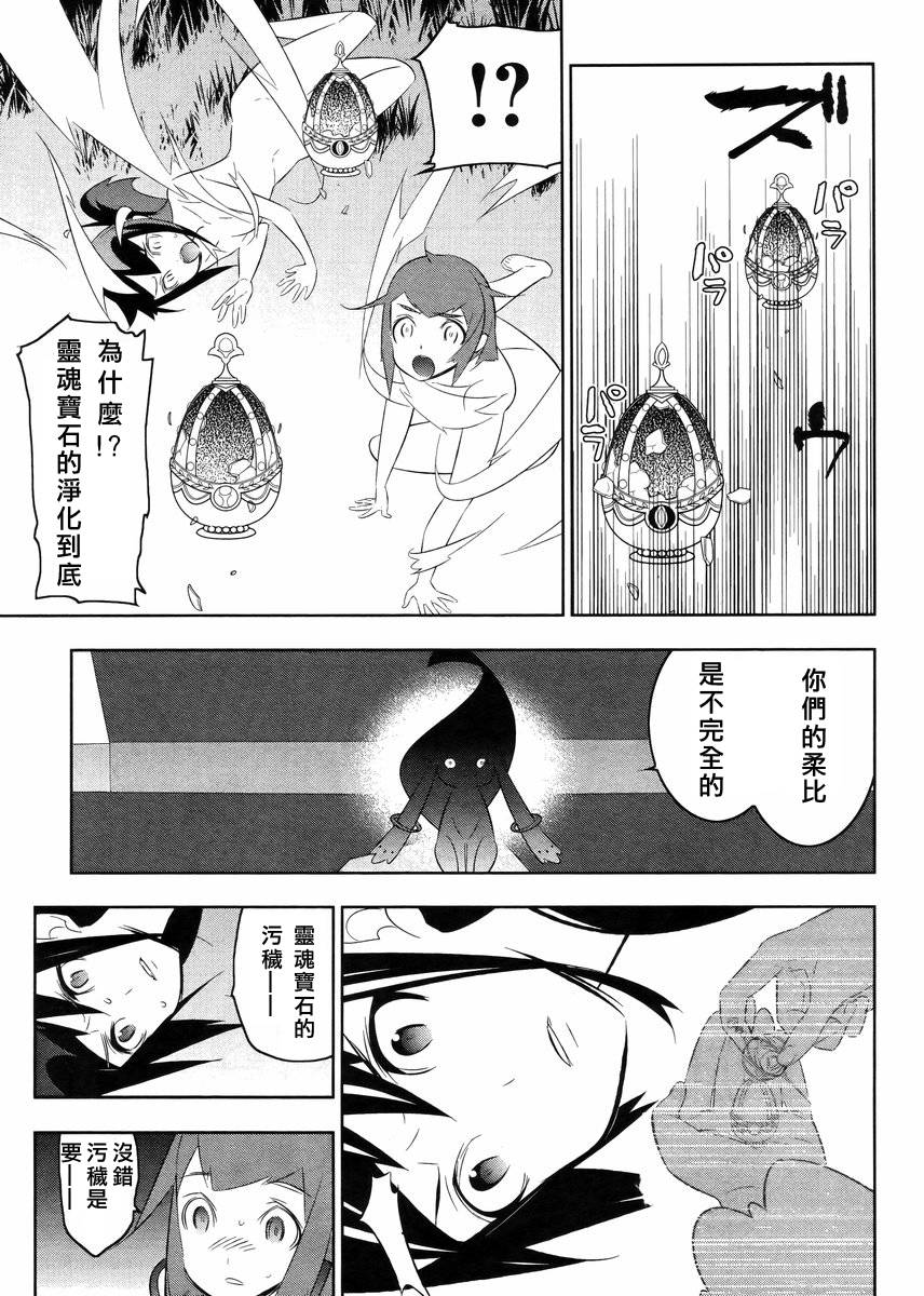 魔法少女和美☆Magica 无辜的恶意韩漫全集-第19话无删减无遮挡章节图片 