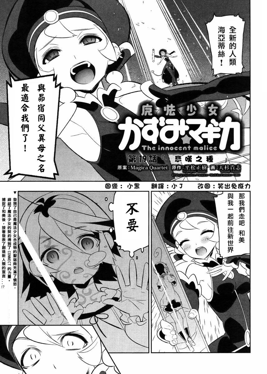 魔法少女和美☆Magica 无辜的恶意韩漫全集-第19话无删减无遮挡章节图片 