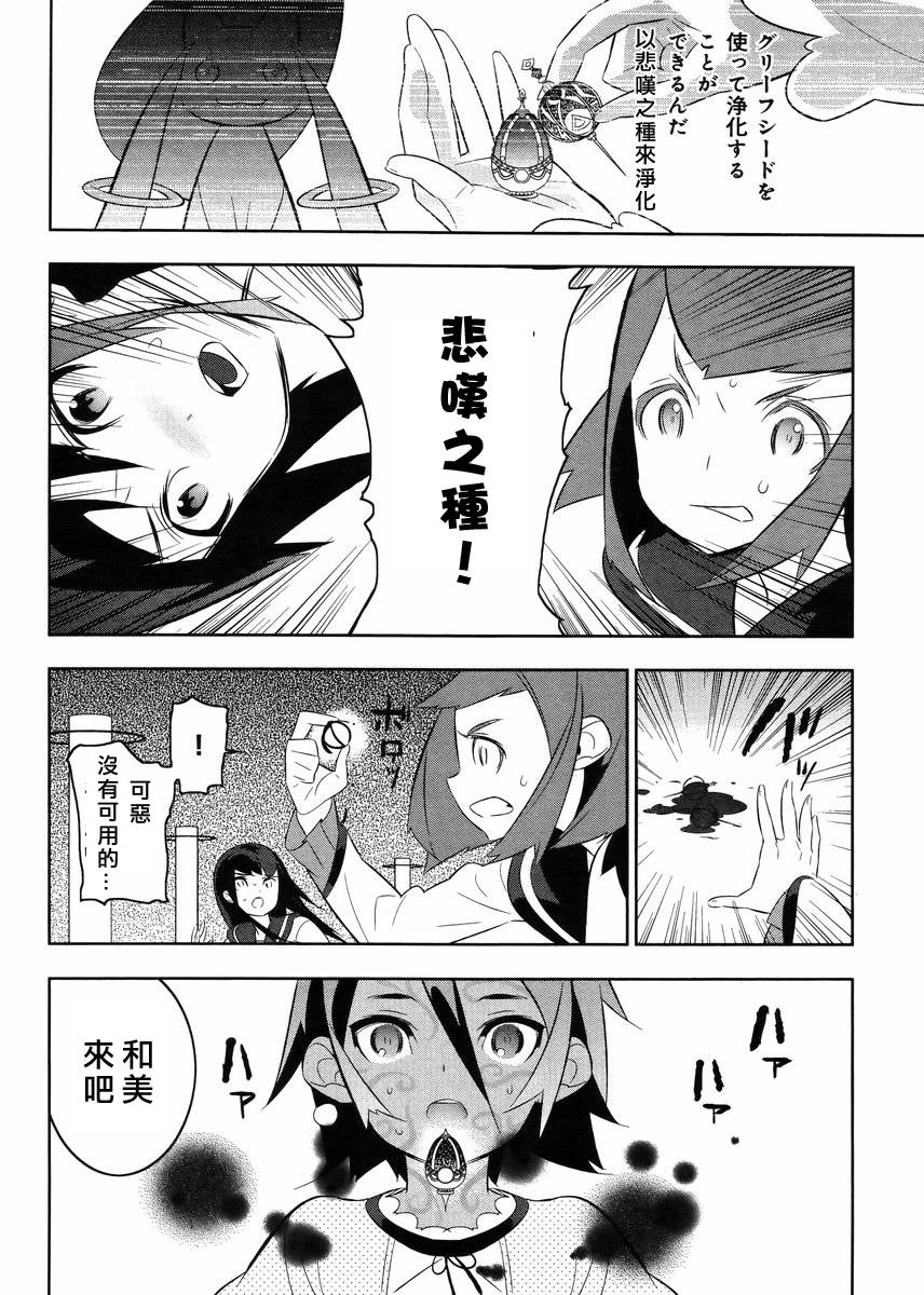 魔法少女和美☆Magica 无辜的恶意韩漫全集-第19话无删减无遮挡章节图片 