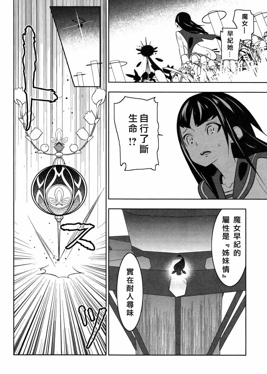 魔法少女和美☆Magica 无辜的恶意韩漫全集-第19话无删减无遮挡章节图片 