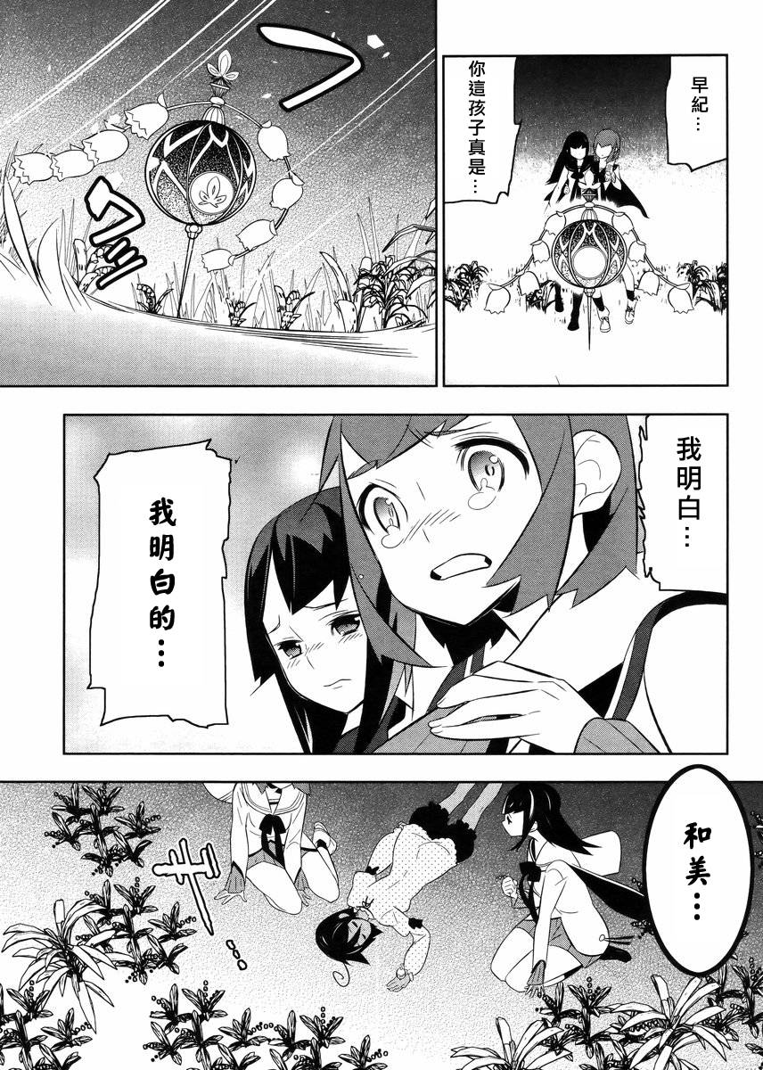 魔法少女和美☆Magica 无辜的恶意韩漫全集-第19话无删减无遮挡章节图片 