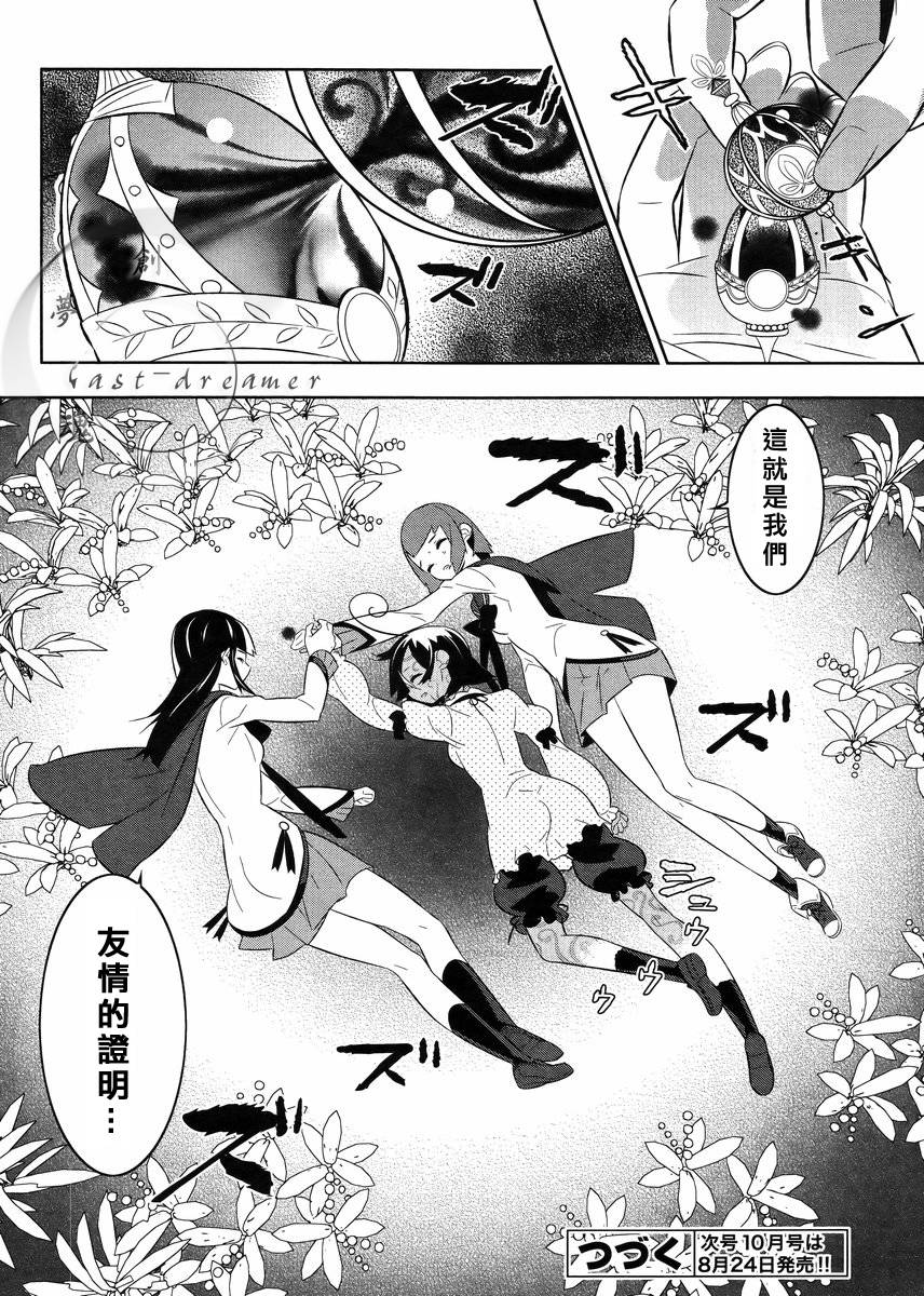 魔法少女和美☆Magica 无辜的恶意韩漫全集-第19话无删减无遮挡章节图片 