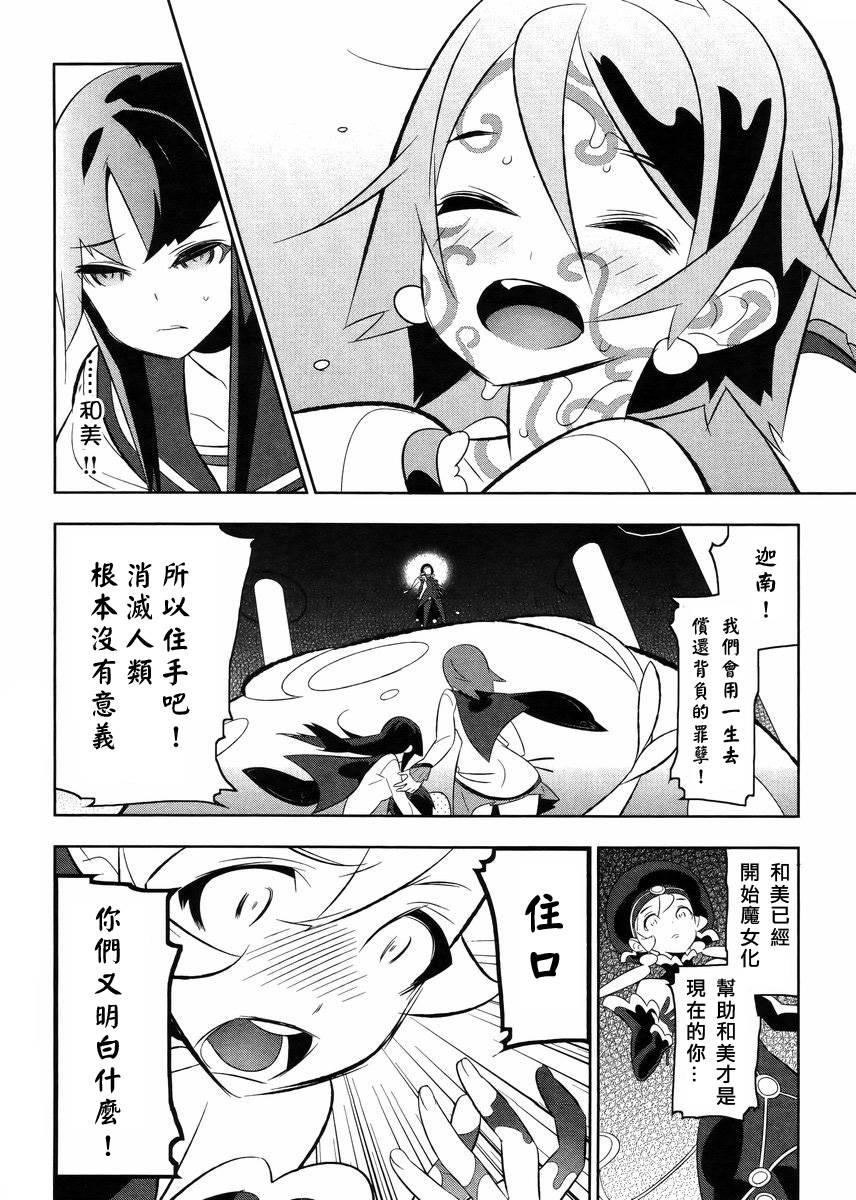 魔法少女和美☆Magica 无辜的恶意韩漫全集-第19话无删减无遮挡章节图片 