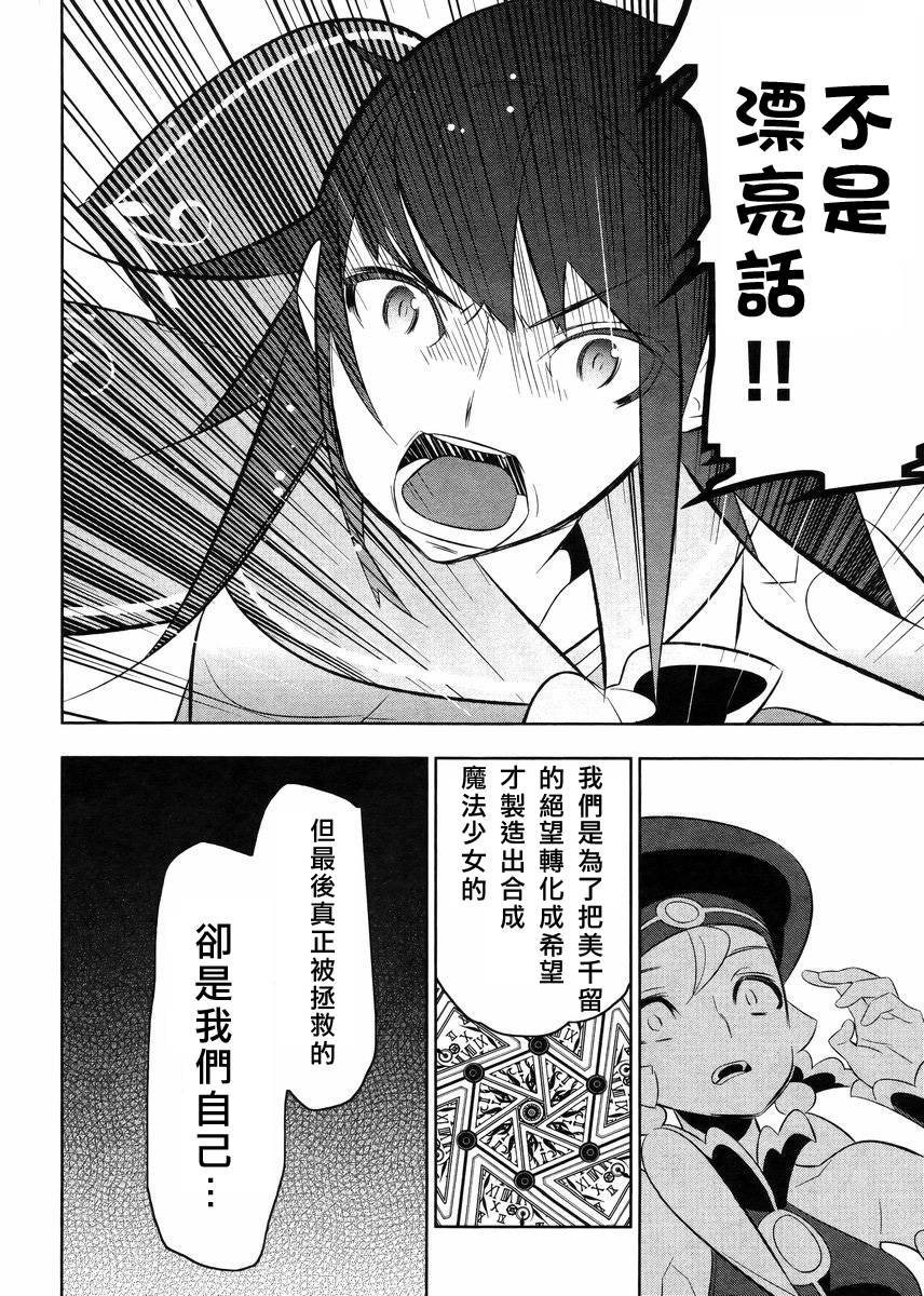 魔法少女和美☆Magica 无辜的恶意韩漫全集-第19话无删减无遮挡章节图片 