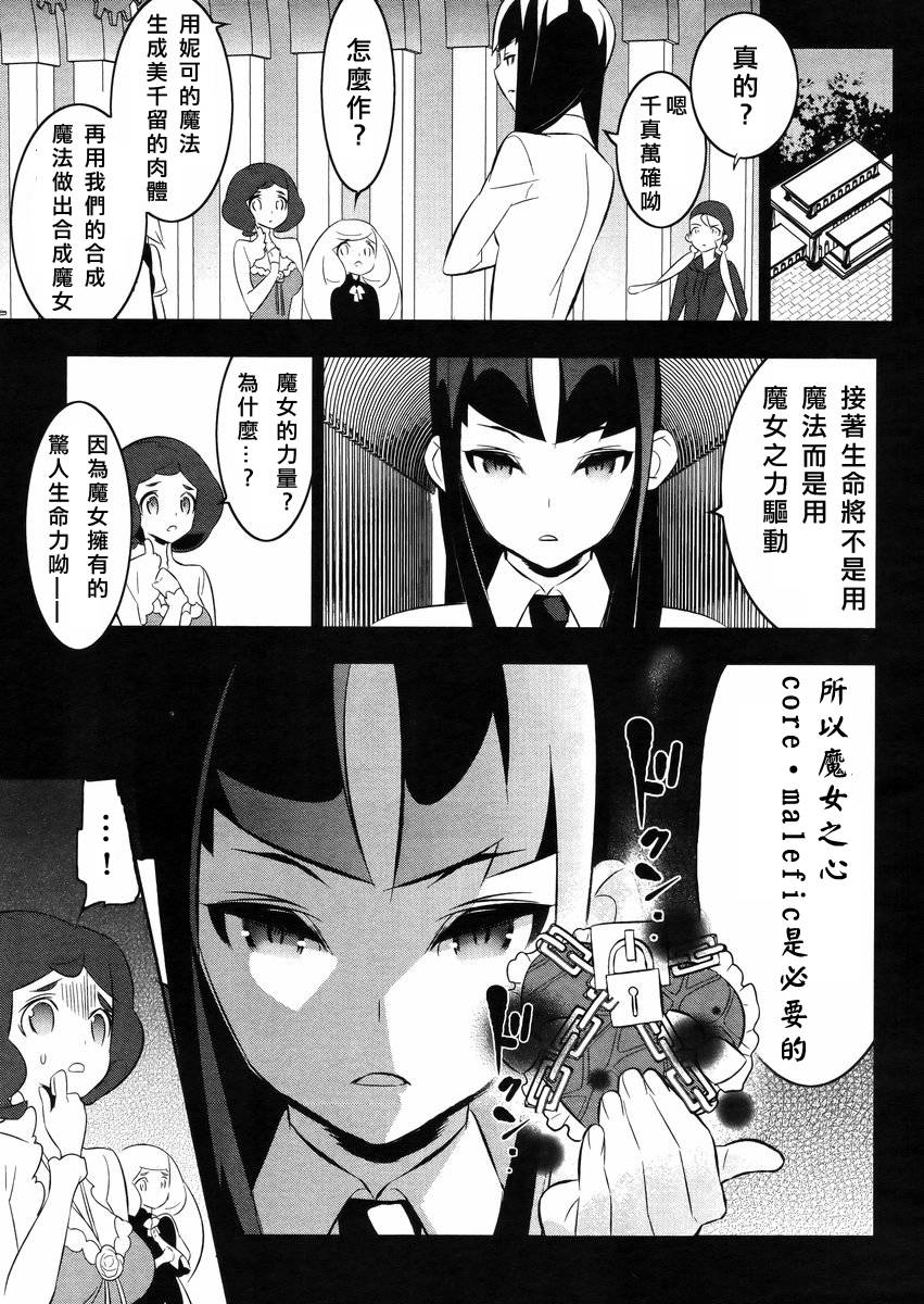 魔法少女和美☆Magica 无辜的恶意韩漫全集-第20话无删减无遮挡章节图片 