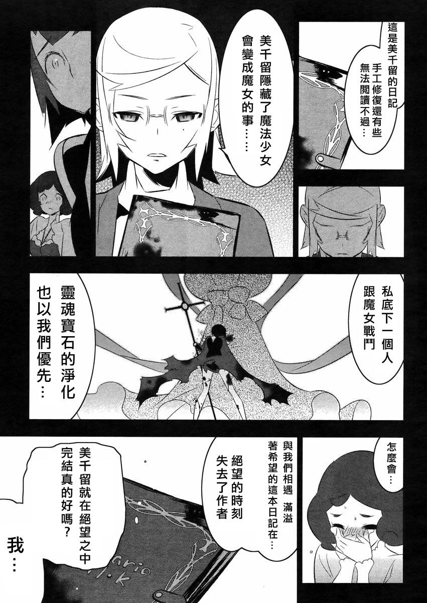 魔法少女和美☆Magica 无辜的恶意韩漫全集-第20话无删减无遮挡章节图片 