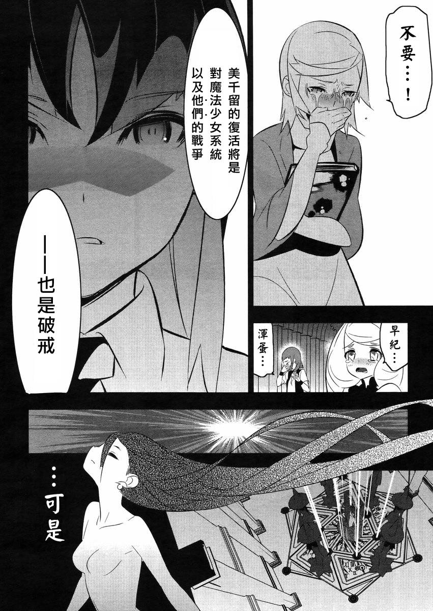 魔法少女和美☆Magica 无辜的恶意韩漫全集-第20话无删减无遮挡章节图片 