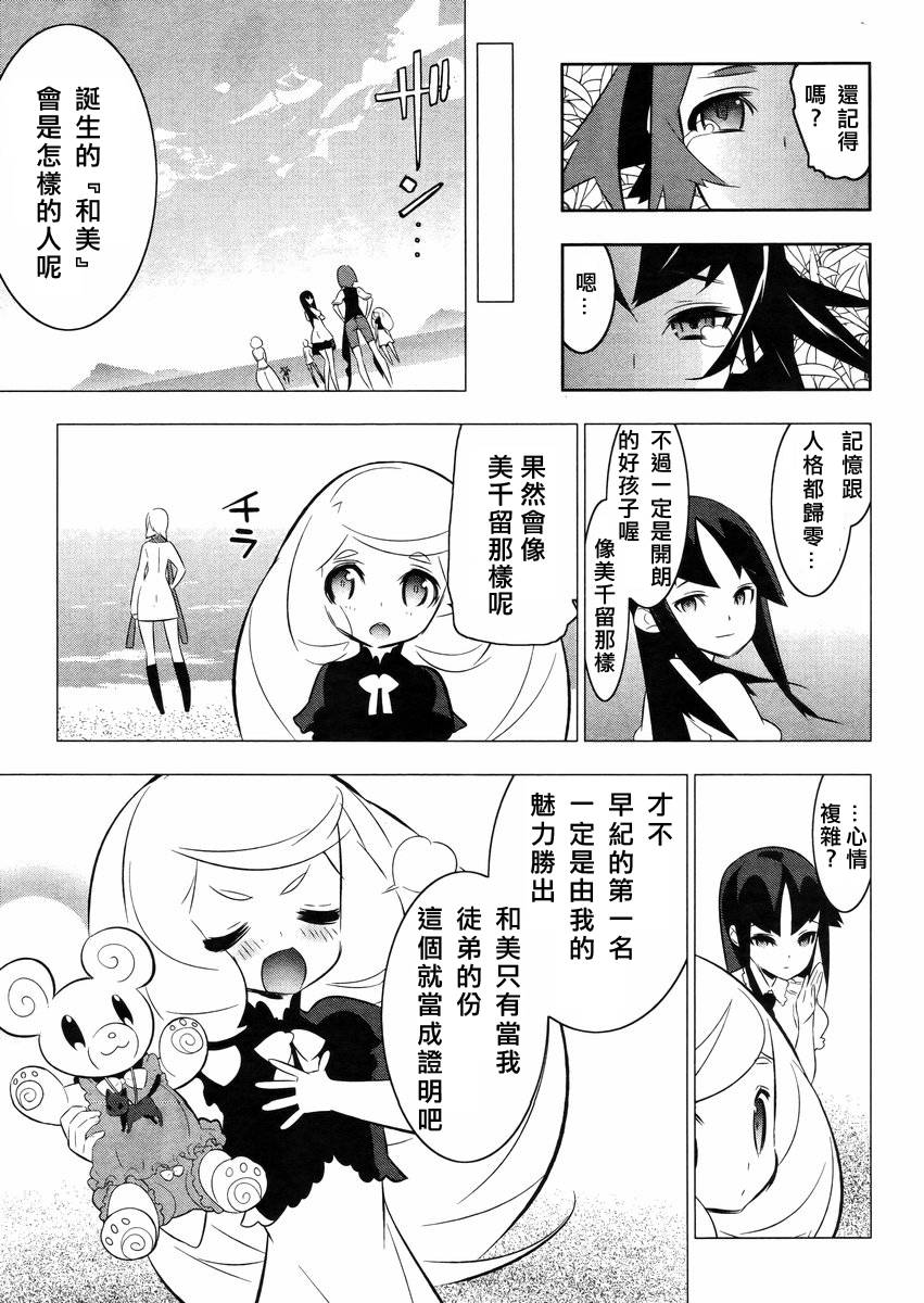 魔法少女和美☆Magica 无辜的恶意韩漫全集-第20话无删减无遮挡章节图片 