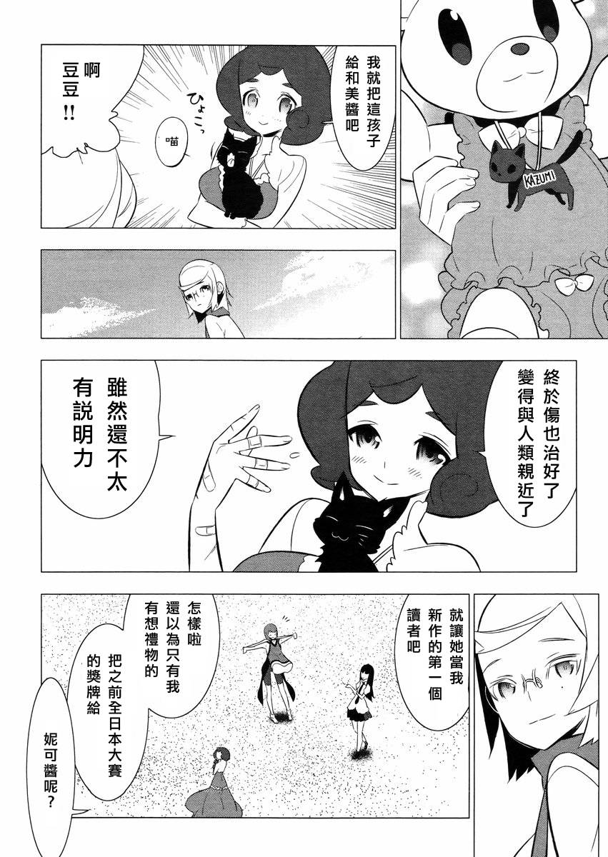 魔法少女和美☆Magica 无辜的恶意韩漫全集-第20话无删减无遮挡章节图片 