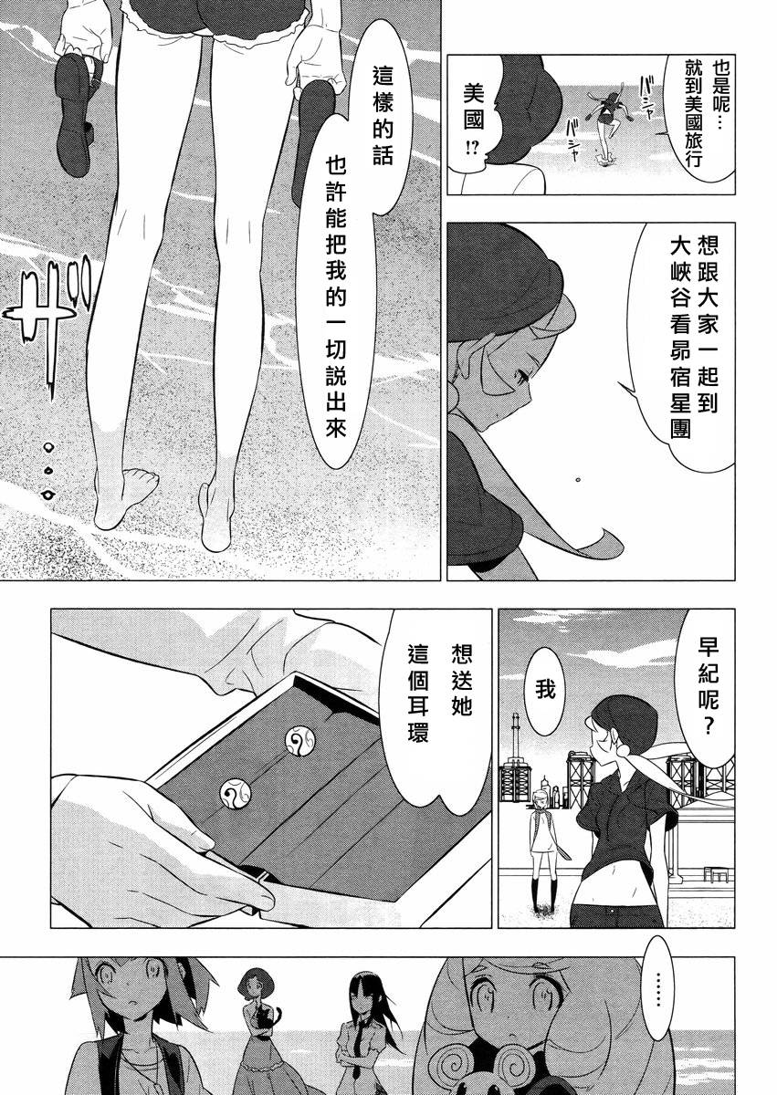 魔法少女和美☆Magica 无辜的恶意韩漫全集-第20话无删减无遮挡章节图片 