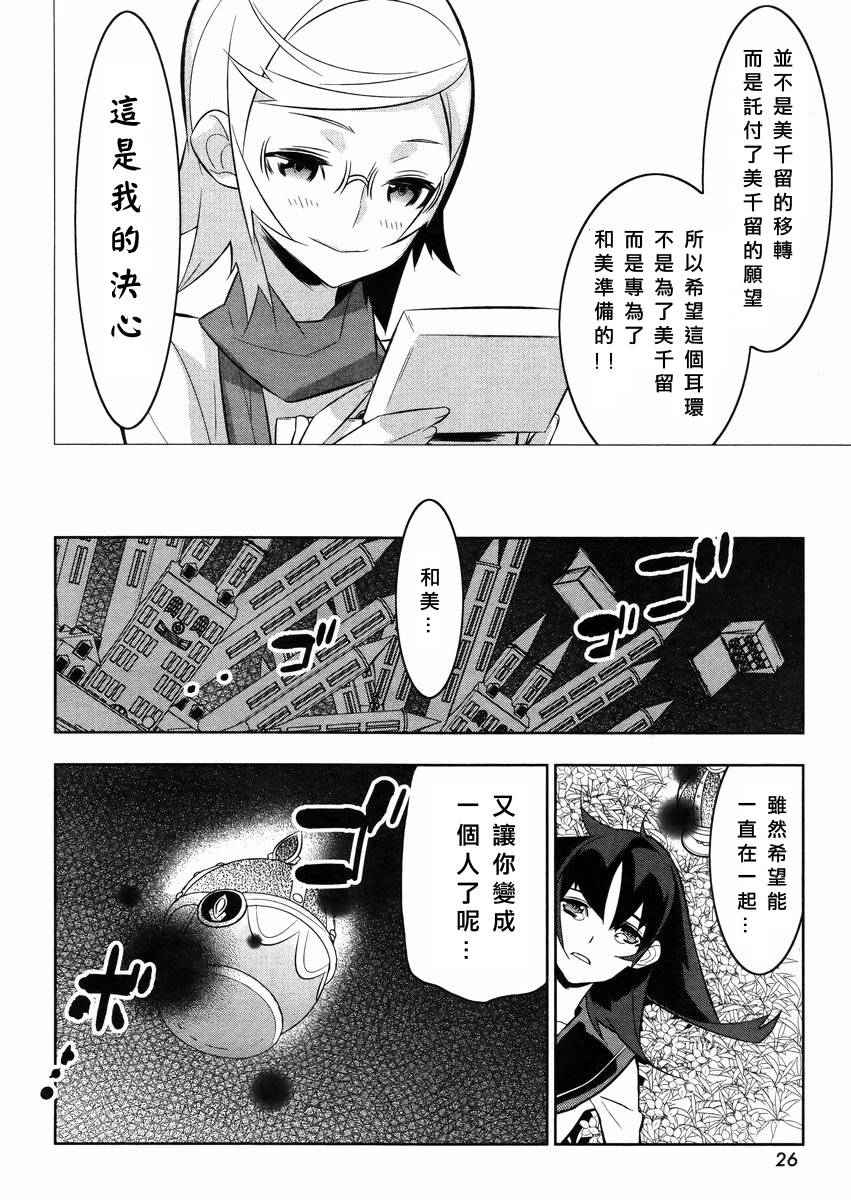 魔法少女和美☆Magica 无辜的恶意韩漫全集-第20话无删减无遮挡章节图片 