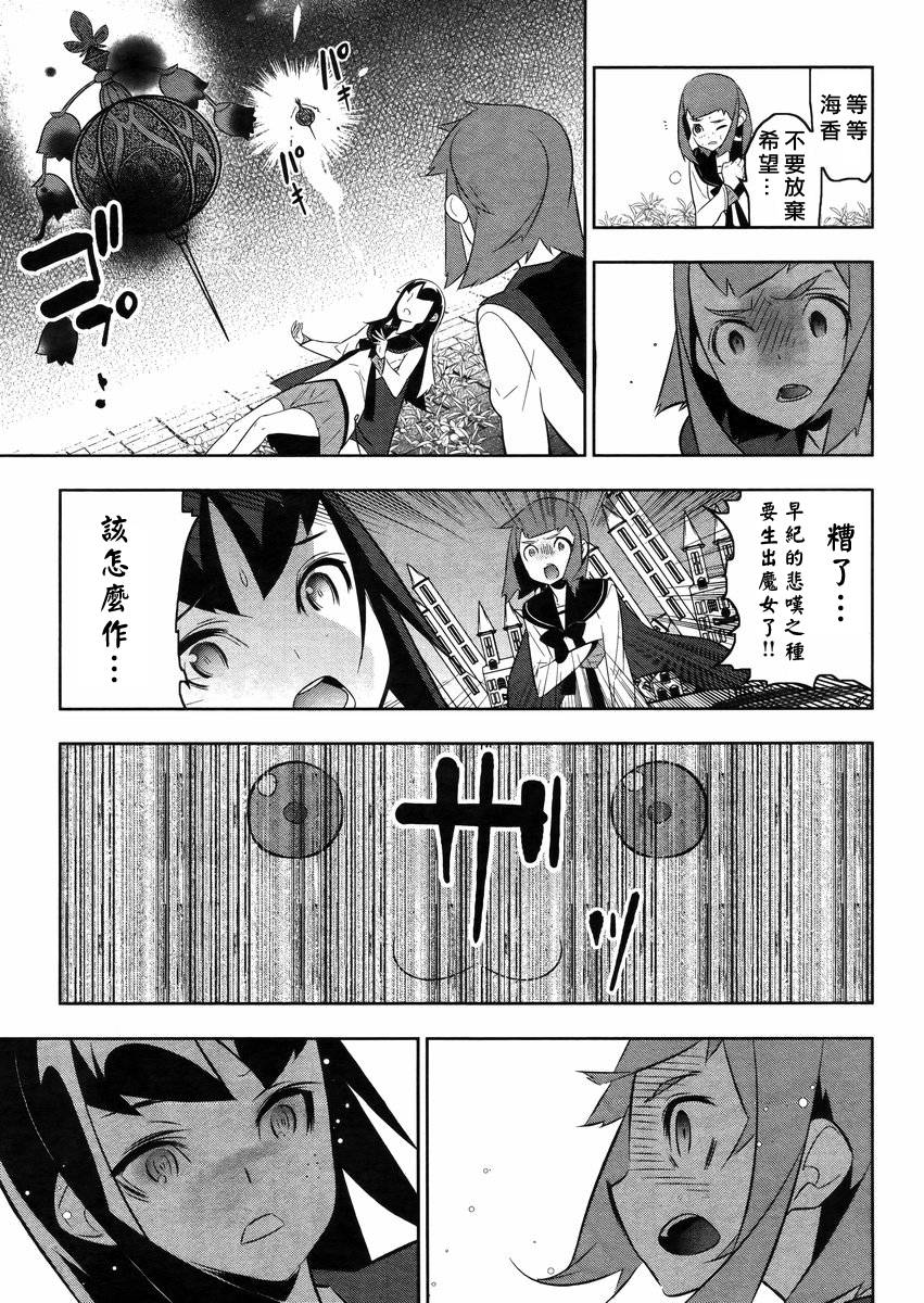 魔法少女和美☆Magica 无辜的恶意韩漫全集-第20话无删减无遮挡章节图片 