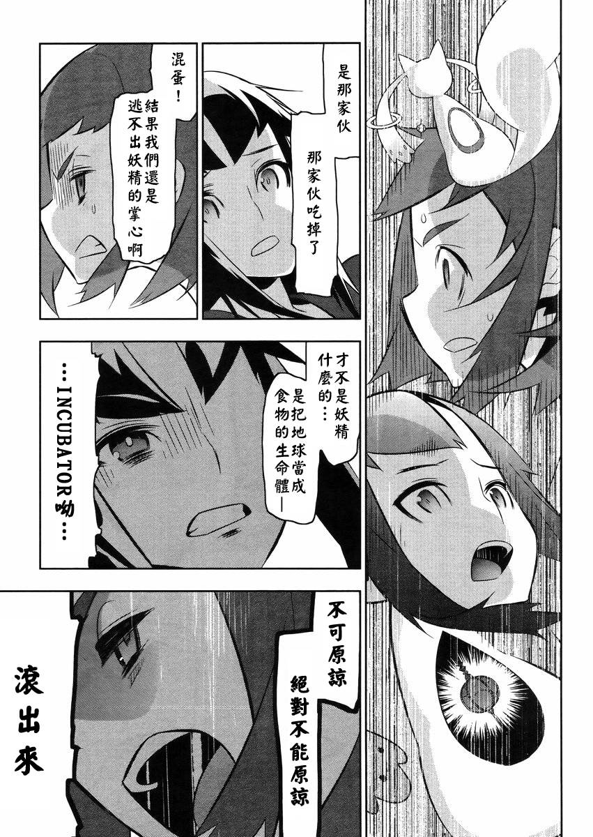 魔法少女和美☆Magica 无辜的恶意韩漫全集-第20话无删减无遮挡章节图片 
