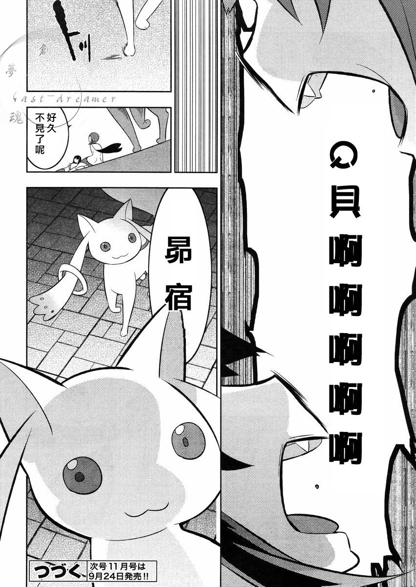 魔法少女和美☆Magica 无辜的恶意韩漫全集-第20话无删减无遮挡章节图片 