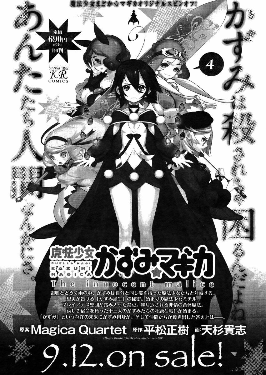 魔法少女和美☆Magica 无辜的恶意韩漫全集-第20话无删减无遮挡章节图片 