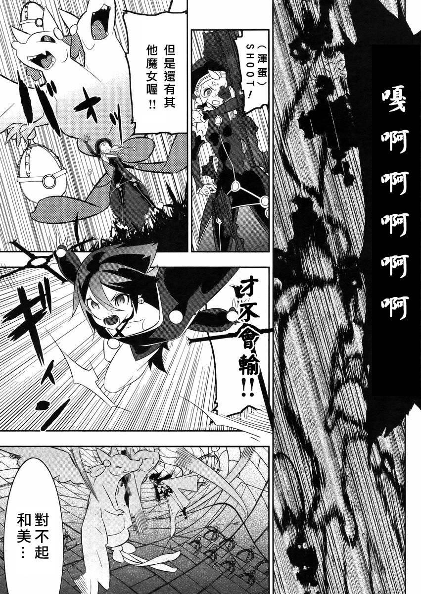魔法少女和美☆Magica 无辜的恶意韩漫全集-第20话无删减无遮挡章节图片 