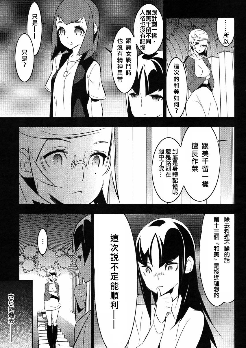 魔法少女和美☆Magica 无辜的恶意韩漫全集-第20话无删减无遮挡章节图片 