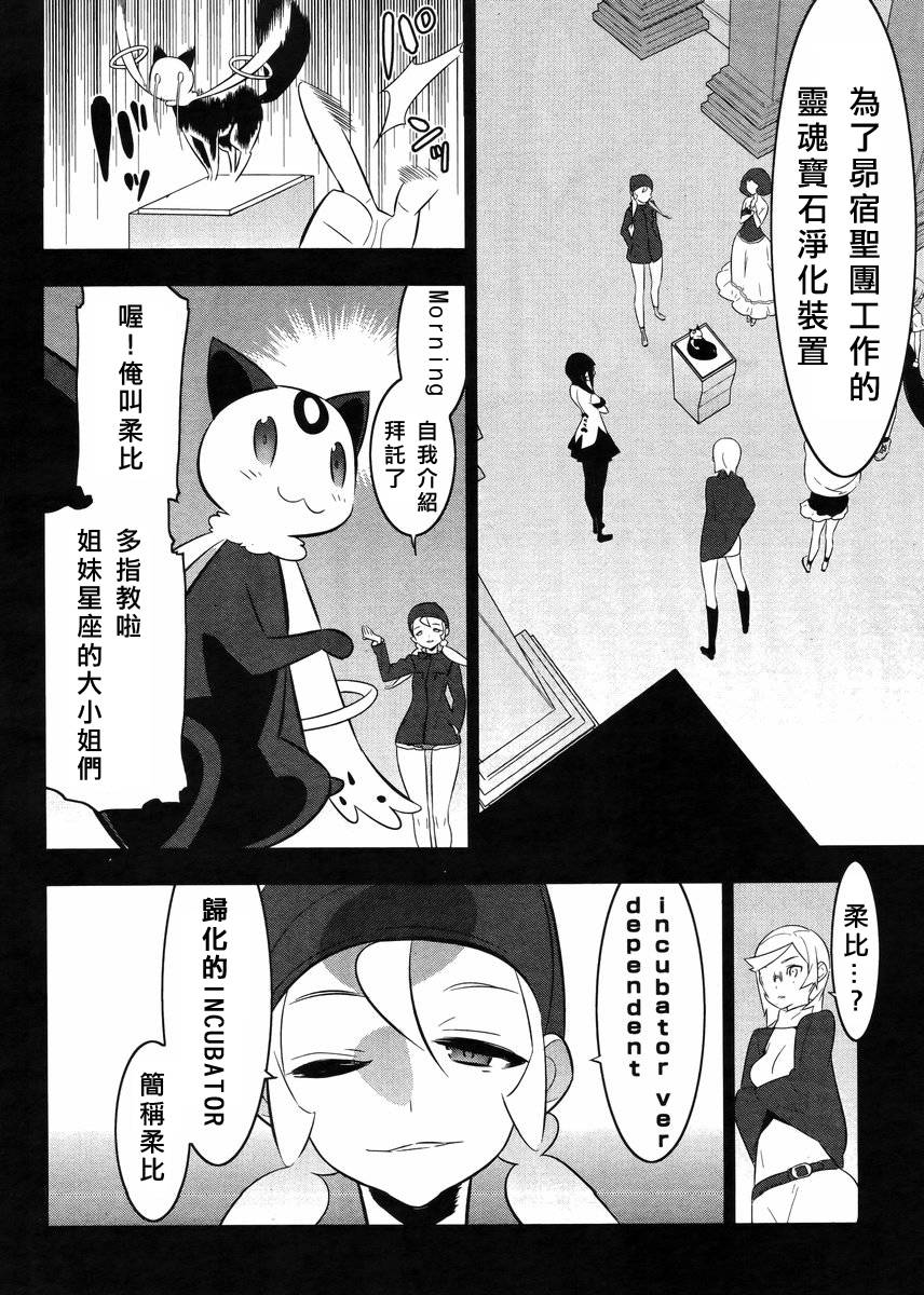 魔法少女和美☆Magica 无辜的恶意韩漫全集-第21话无删减无遮挡章节图片 