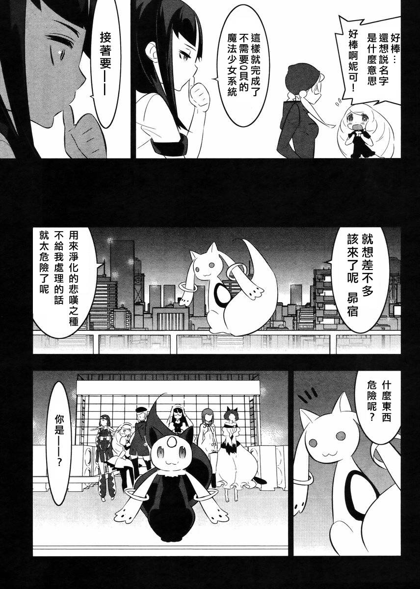 魔法少女和美☆Magica 无辜的恶意韩漫全集-第21话无删减无遮挡章节图片 