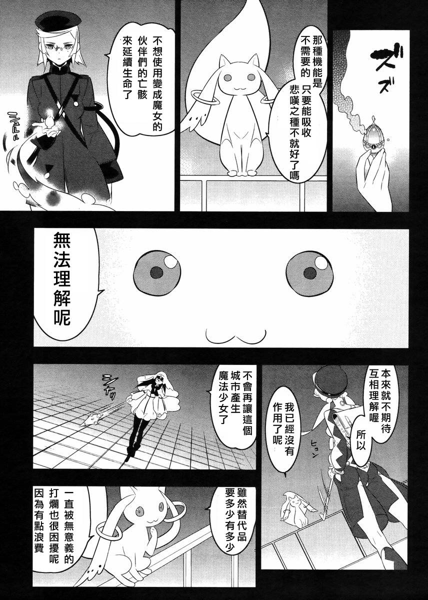 魔法少女和美☆Magica 无辜的恶意韩漫全集-第21话无删减无遮挡章节图片 