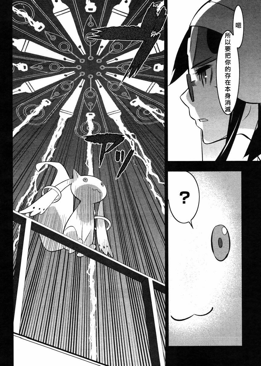 魔法少女和美☆Magica 无辜的恶意韩漫全集-第21话无删减无遮挡章节图片 