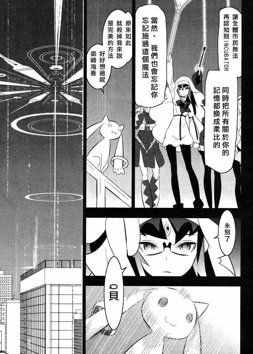 魔法少女和美☆Magica 无辜的恶意韩漫全集-第21话无删减无遮挡章节图片 