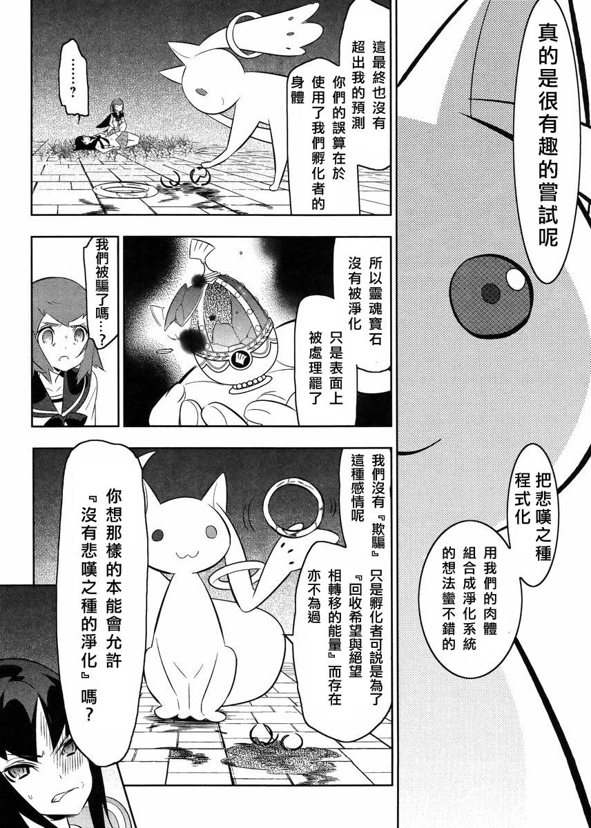 魔法少女和美☆Magica 无辜的恶意韩漫全集-第21话无删减无遮挡章节图片 