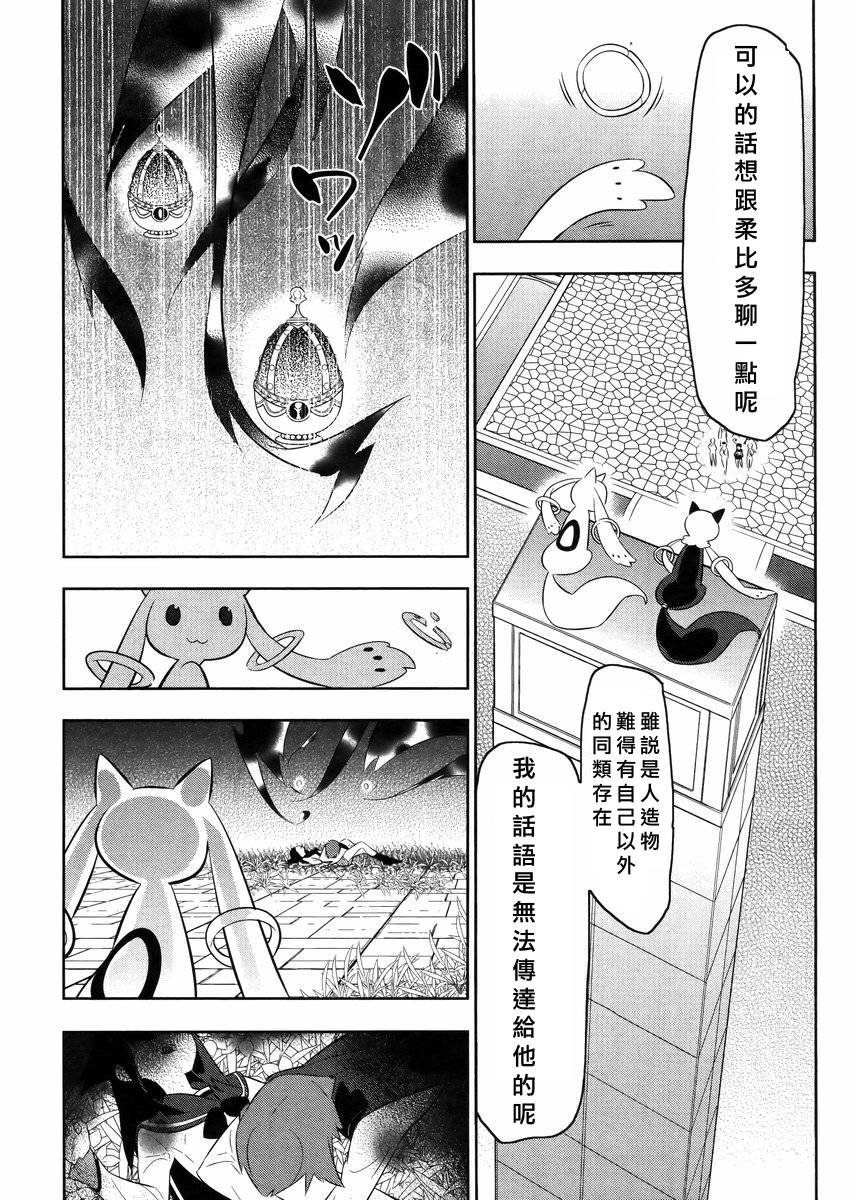 魔法少女和美☆Magica 无辜的恶意韩漫全集-第21话无删减无遮挡章节图片 