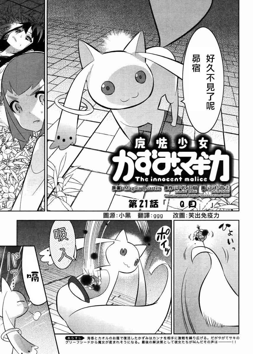魔法少女和美☆Magica 无辜的恶意韩漫全集-第21话无删减无遮挡章节图片 