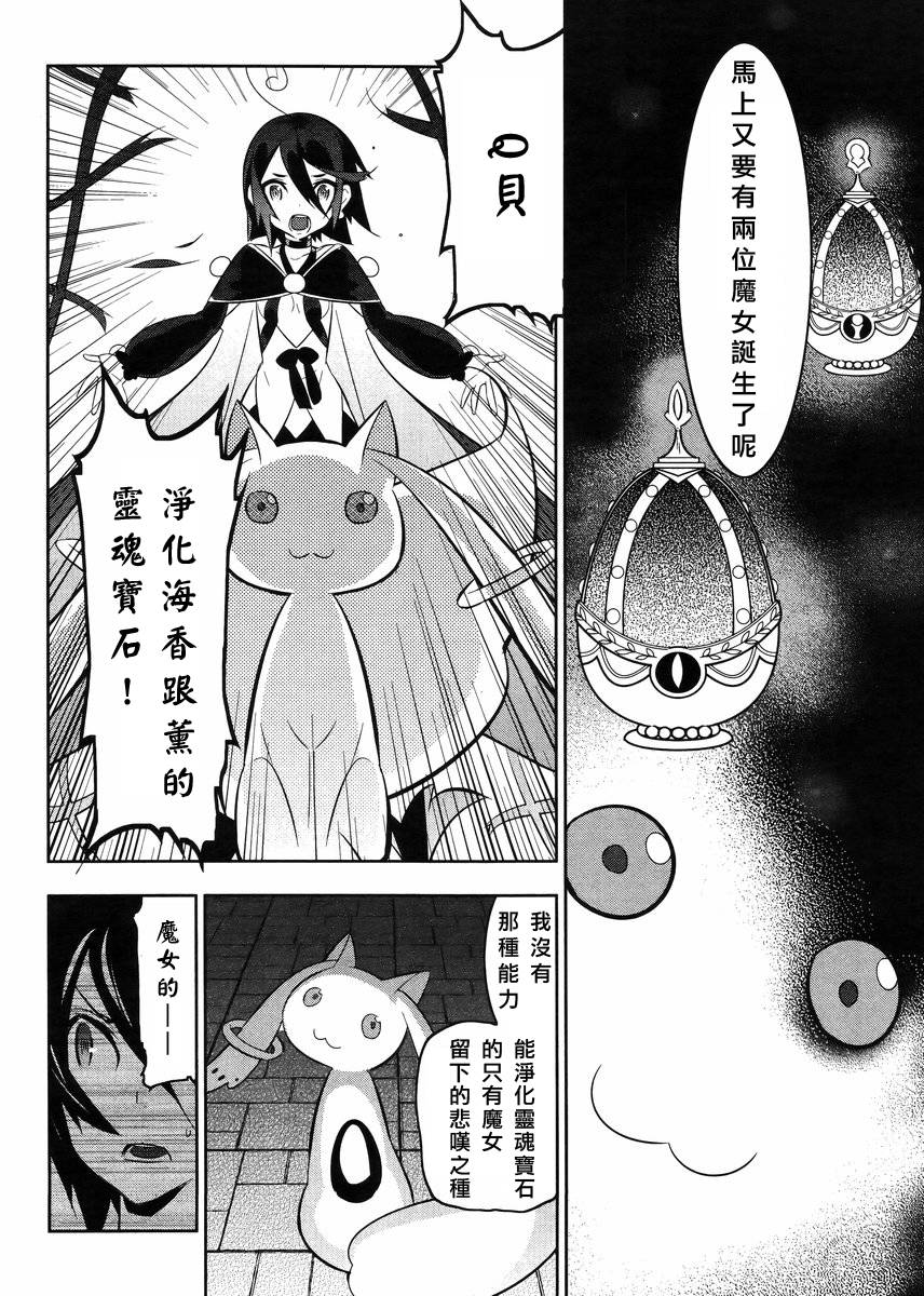 魔法少女和美☆Magica 无辜的恶意韩漫全集-第21话无删减无遮挡章节图片 