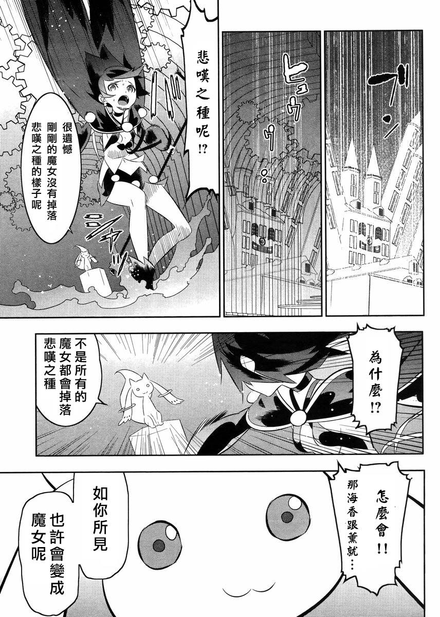魔法少女和美☆Magica 无辜的恶意韩漫全集-第21话无删减无遮挡章节图片 