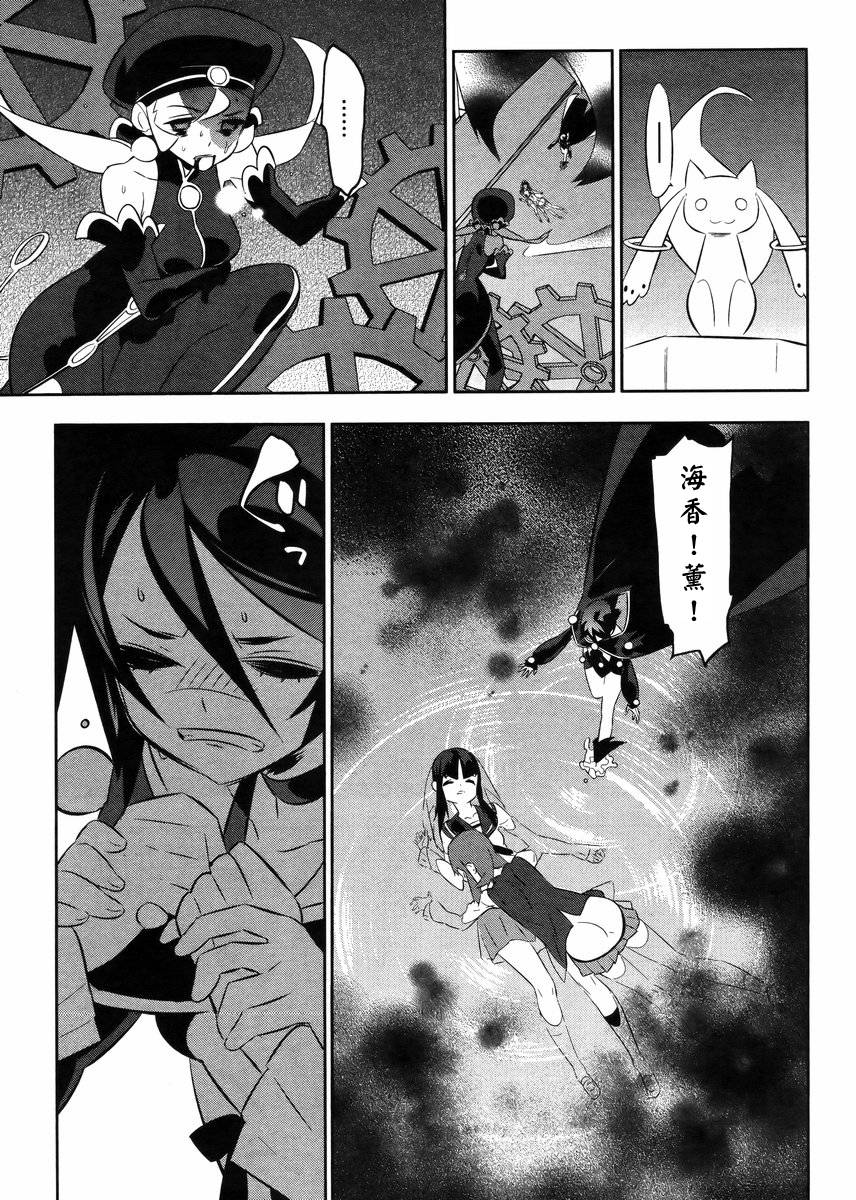 魔法少女和美☆Magica 无辜的恶意韩漫全集-第21话无删减无遮挡章节图片 
