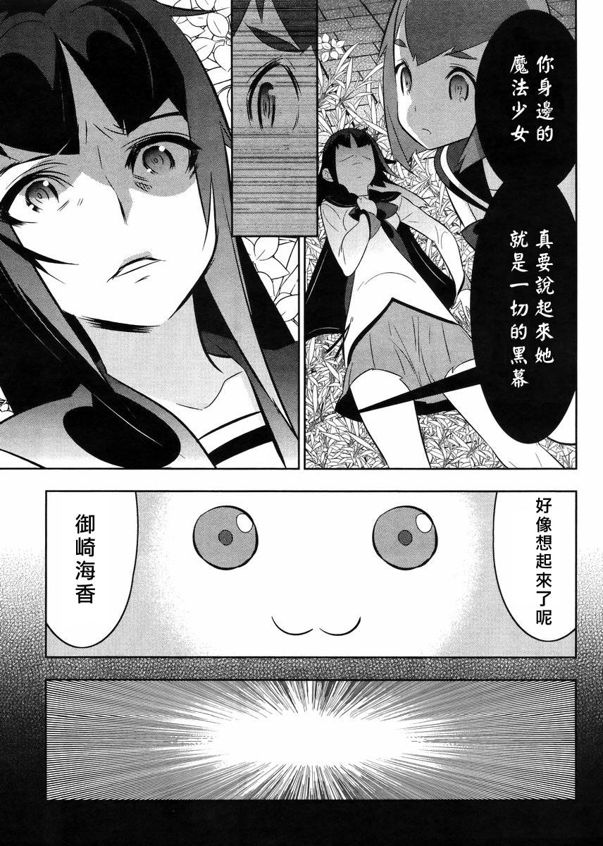 魔法少女和美☆Magica 无辜的恶意韩漫全集-第21话无删减无遮挡章节图片 