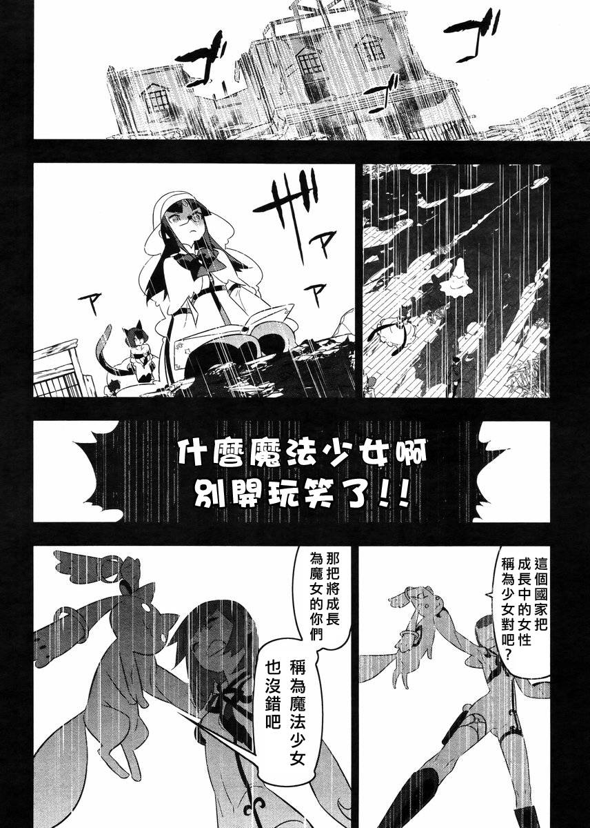魔法少女和美☆Magica 无辜的恶意韩漫全集-第21话无删减无遮挡章节图片 